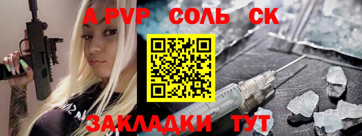 APVP Соль Советская Гавань
