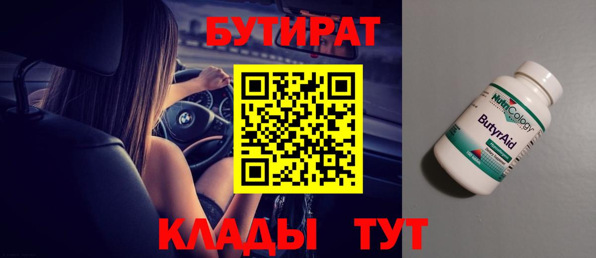 БУТИРАТ BDO  Вход с VPN  Бутират  Советская Гавань 