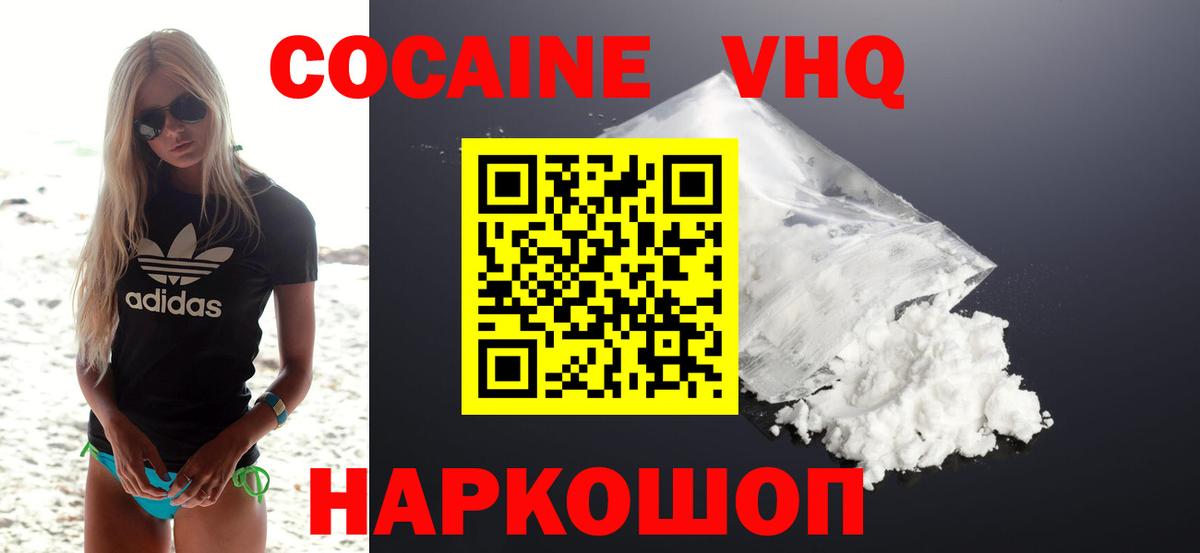 Cocaine 98% Советская Гавань