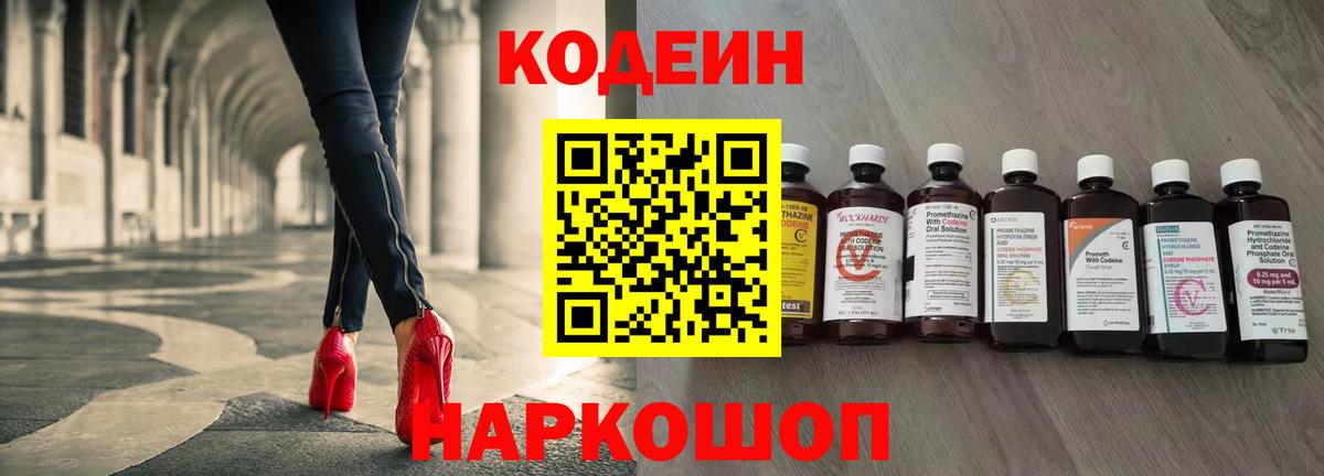 Кодеиновый сироп Lean напиток Lean (лин) Советская Гавань