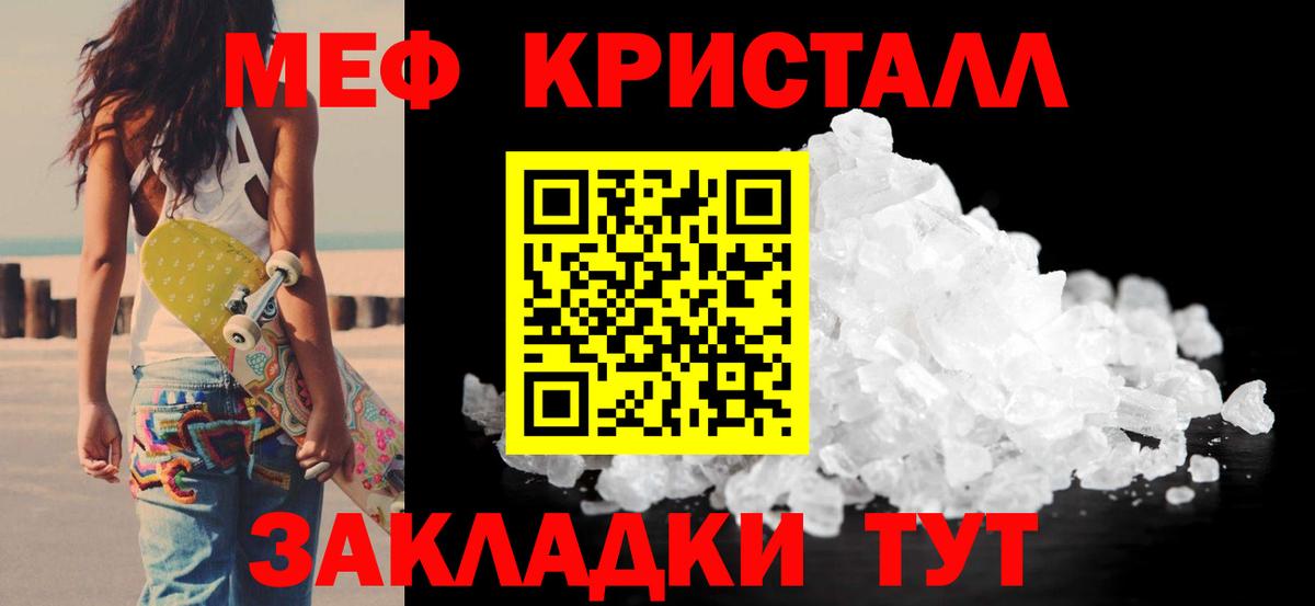 МЕФ кристаллы Советская Гавань