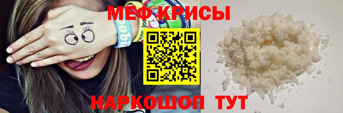 МЕФ мяу мяу  Вход с VPN  Мефедрон  где купить   Советская Гавань 